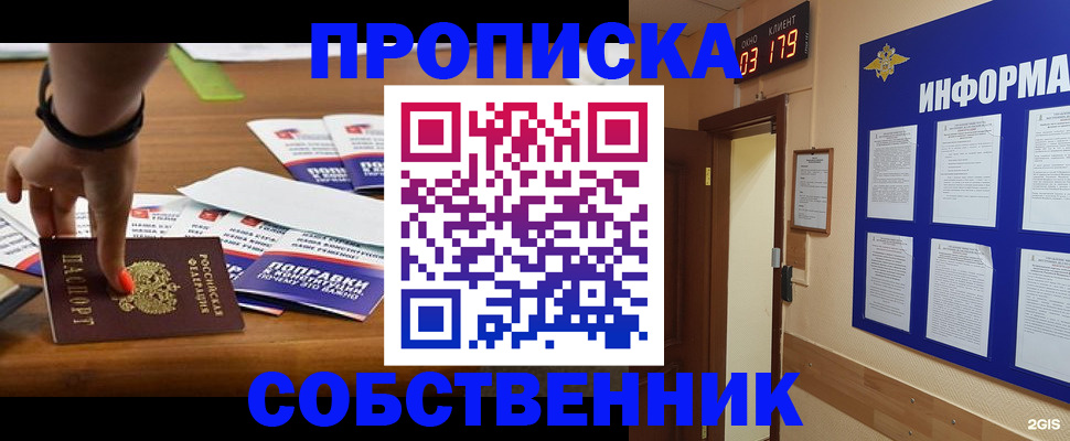 миграционный учет в Звенигороде