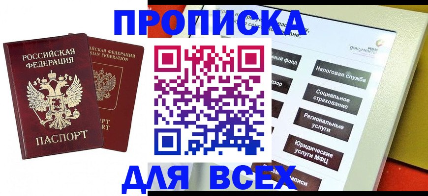 временная регистрация собственник в Звенигороде