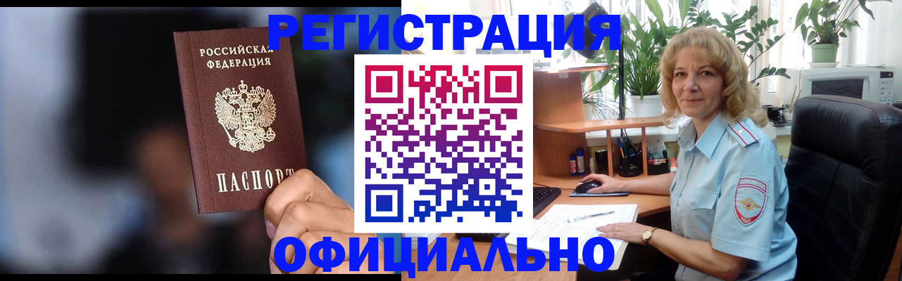 прописка ребенка в Звенигороде