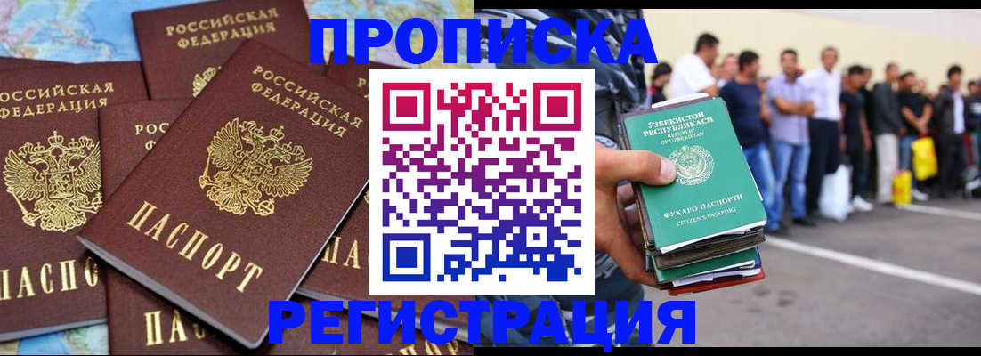 временная регистрация недорого в Звенигороде